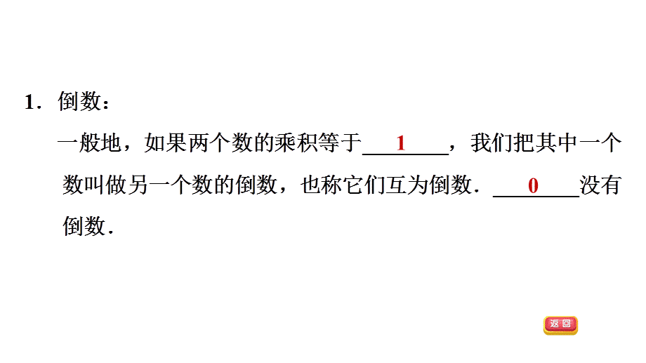 1.5.2.1 有理数的除法法则-2020秋湘教版七年级数学上册点拨训练习题课件(共23张PPT).ppt_第3页