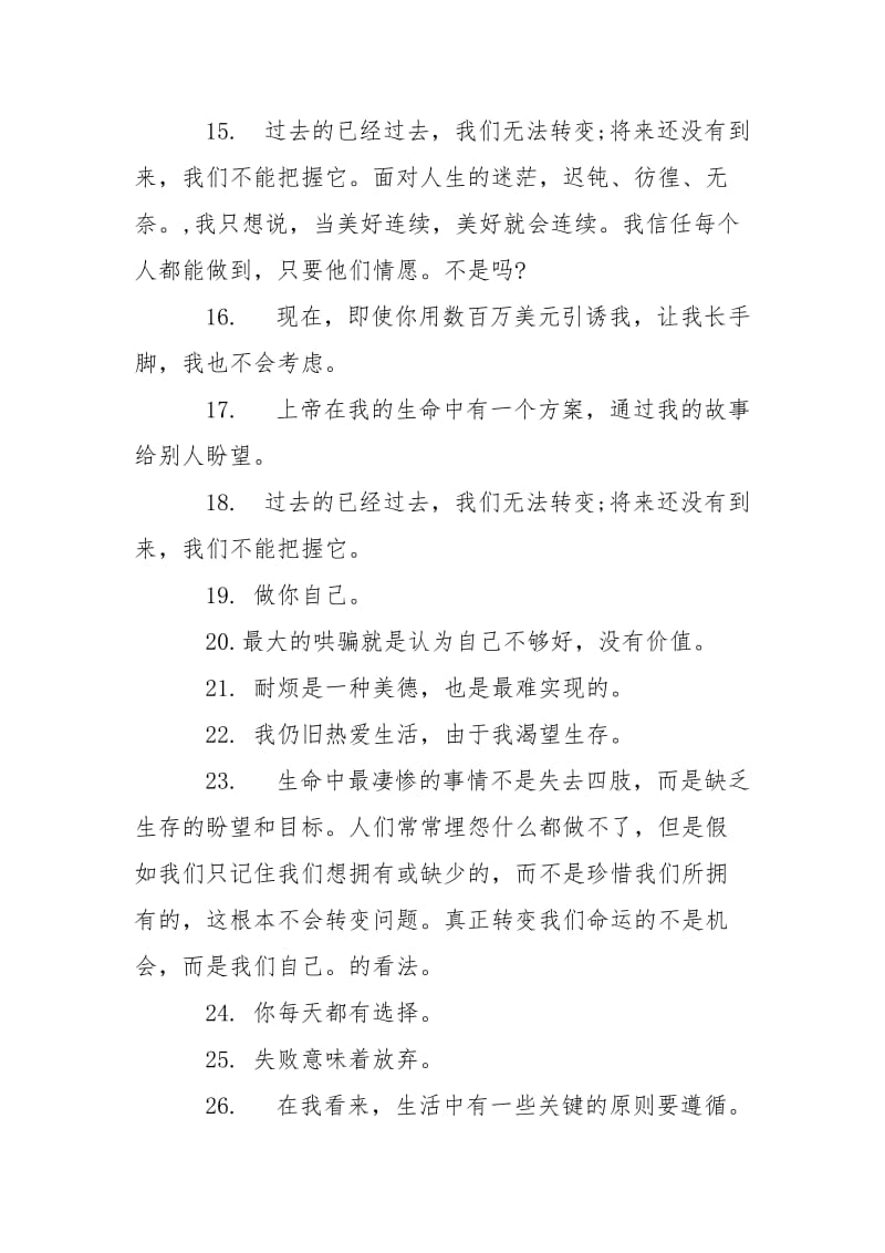 尼克胡哲名言.docx_第2页