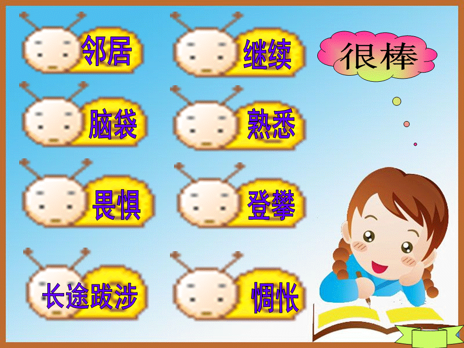 语文S版三年级上册《蜗牛》PPT课件.ppt_第2页