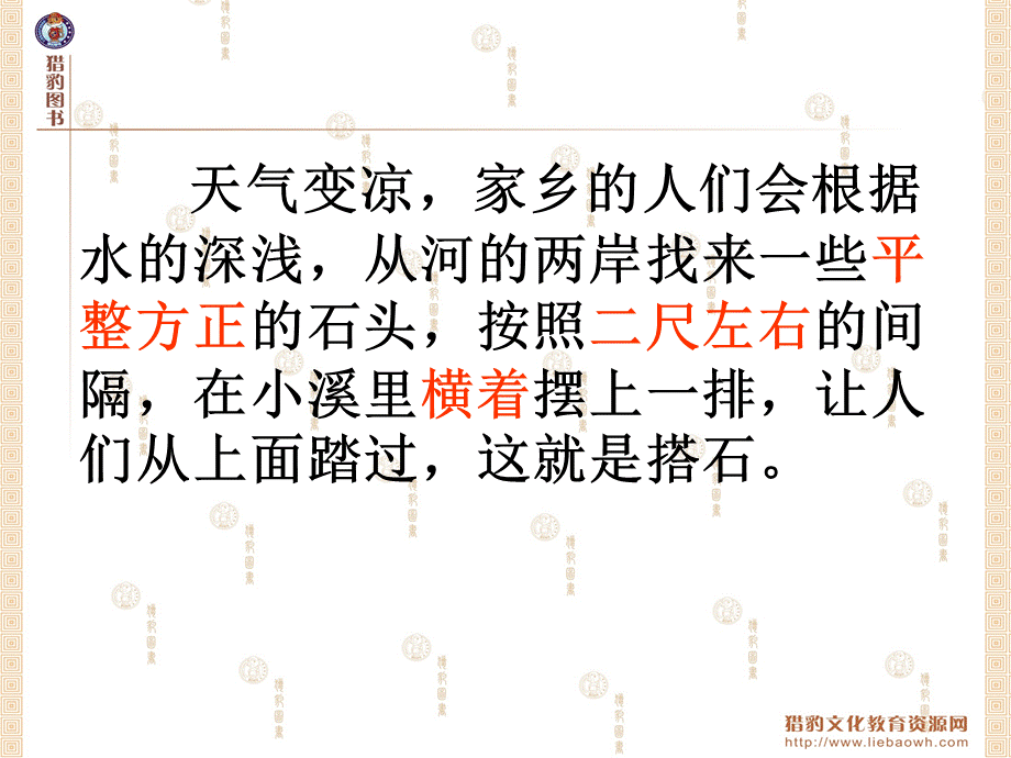 21语文课件搭石1.ppt_第2页