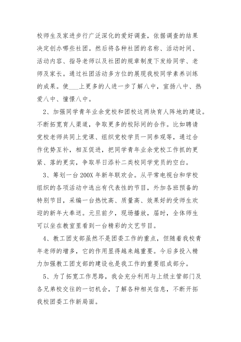 学校团委书记竞职演讲稿_.docx_第3页