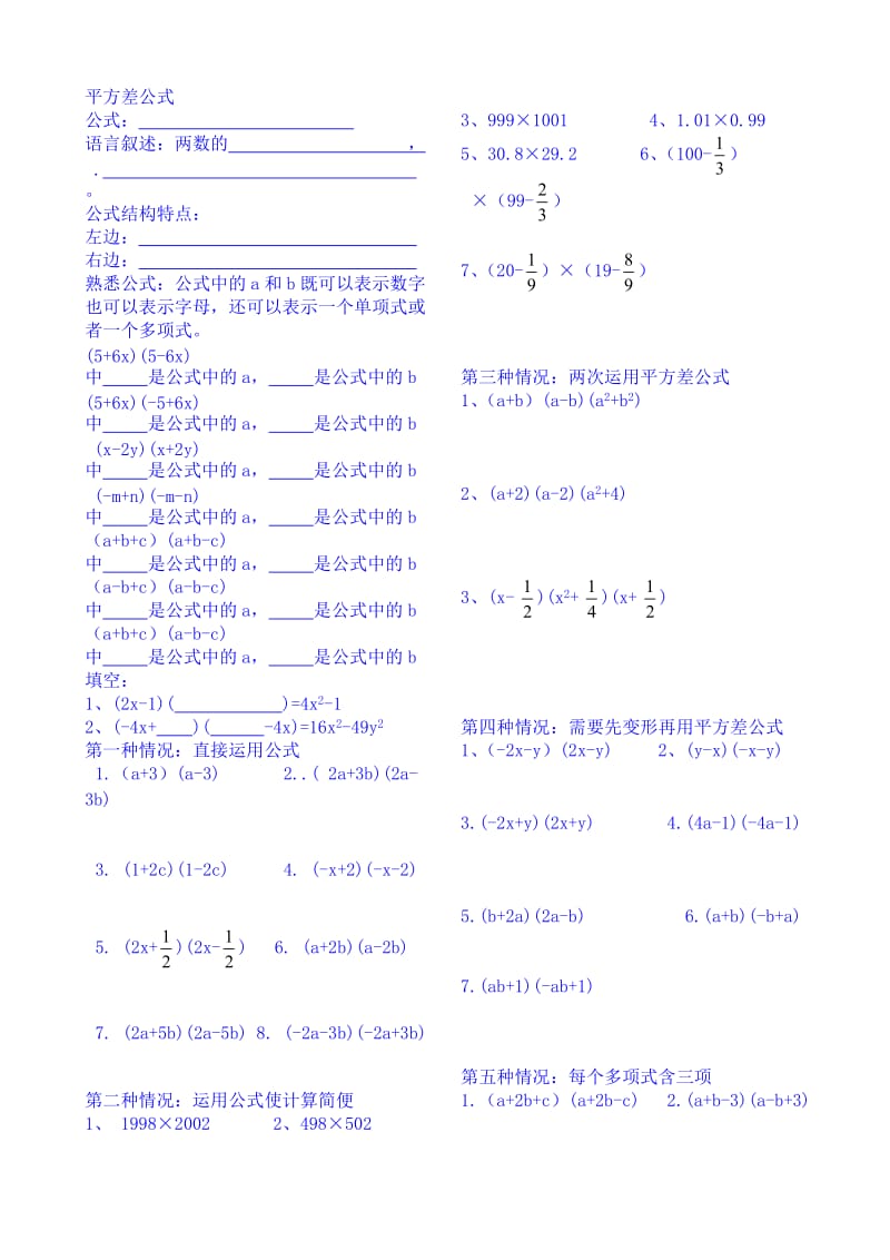 平方差公式和完全平方公式强化练习.doc_第1页