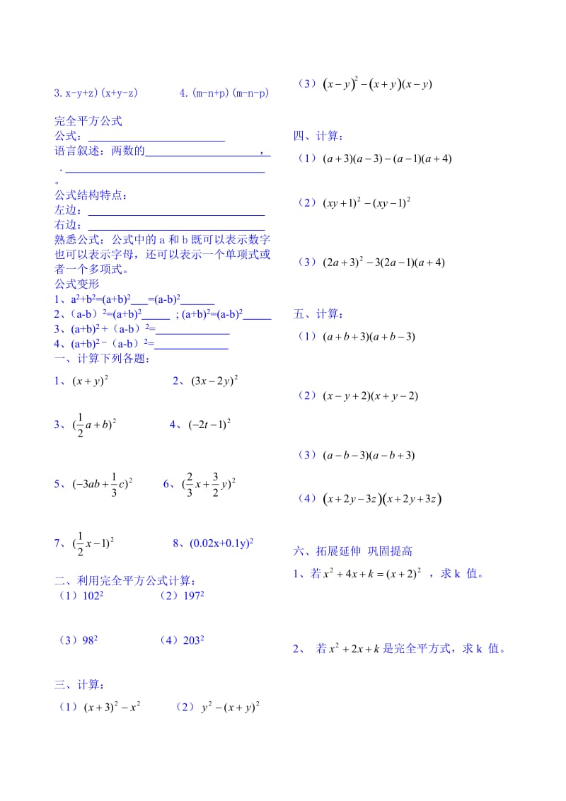 平方差公式和完全平方公式强化练习.doc_第2页