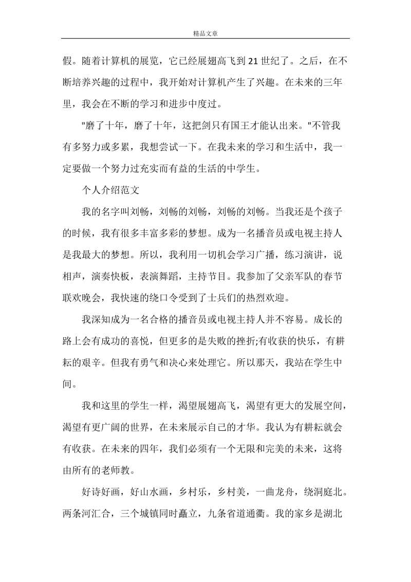 个人介绍怎么写个人介绍模板范文.doc_第2页