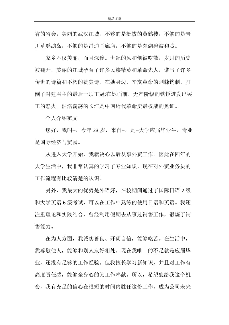 个人介绍怎么写个人介绍模板范文.doc_第3页