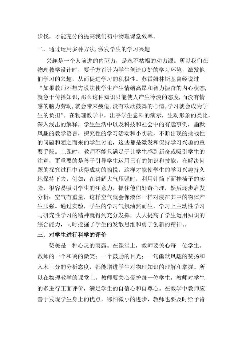 浅析如何提高初中物理课堂教学效率(侍明虎）.doc_第3页