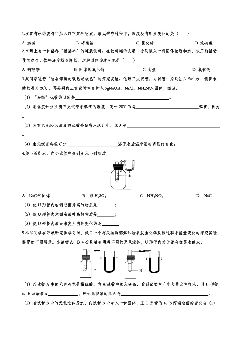 2020中考复习化学章节强化训练——专题二十三：溶液.doc_第3页