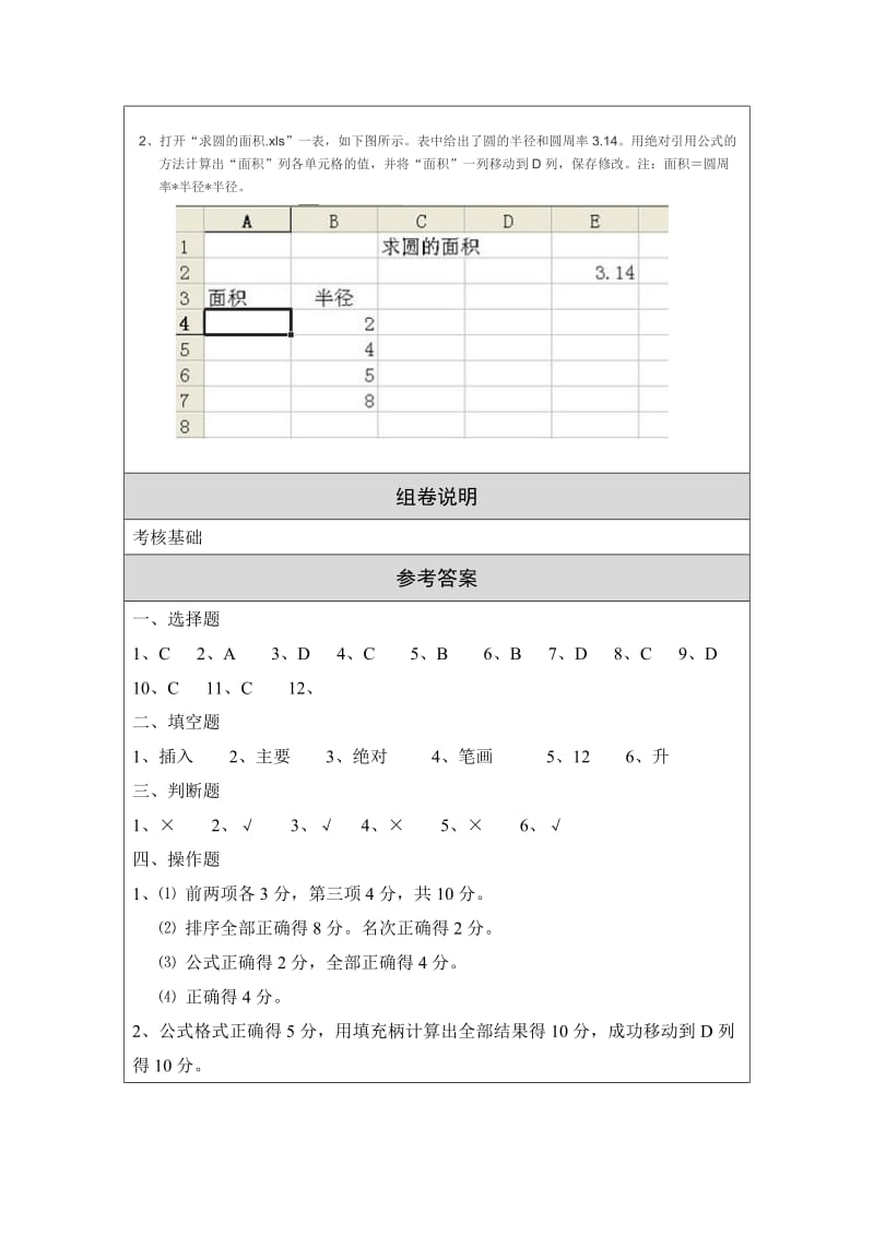 数据统计与分析单元检测（林堃）.doc_第3页