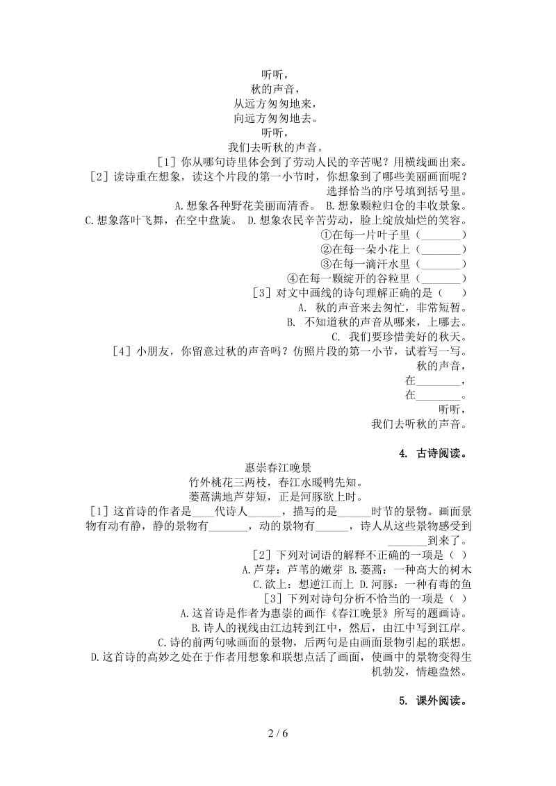 三年级语文上册古诗阅读与理解综合训练北师大版.doc_第2页