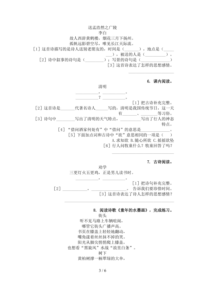 三年级语文上册古诗阅读与理解综合训练北师大版.doc_第3页