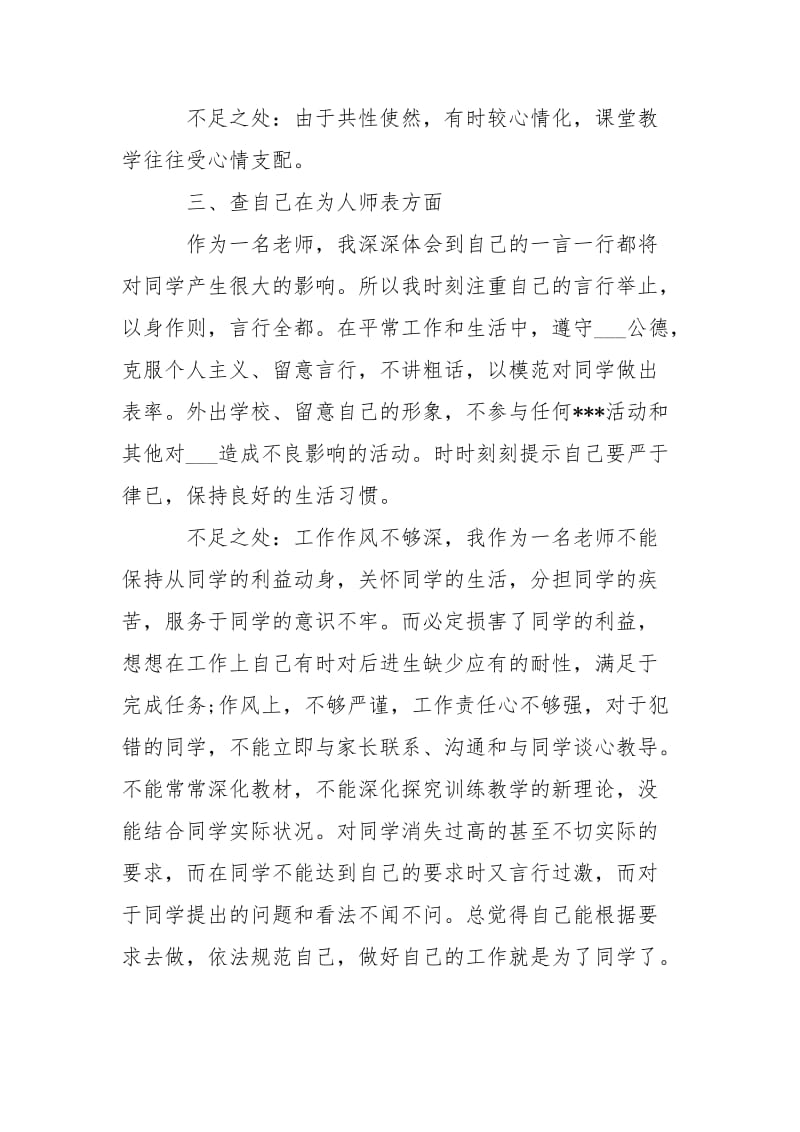 师德自查报告___-自查报告.docx_第2页