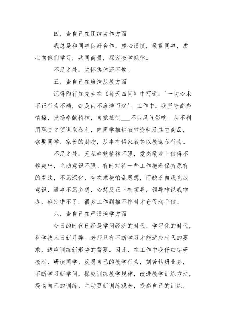 师德自查报告___-自查报告.docx_第3页