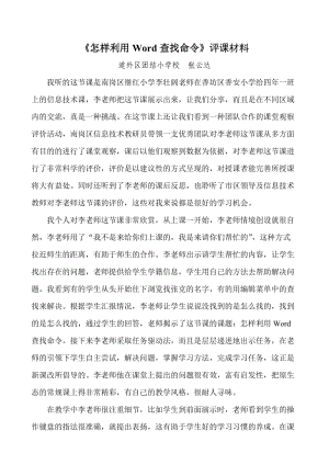 评课材料1.doc