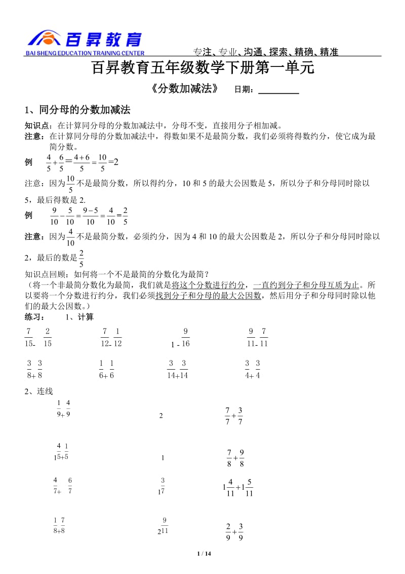 北师大版五年级数学下册分数加减法及简便运算(全面).doc_第1页