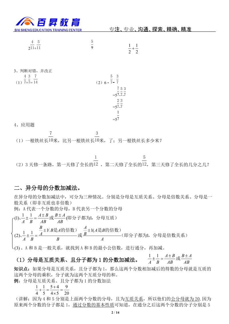 北师大版五年级数学下册分数加减法及简便运算(全面).doc_第2页