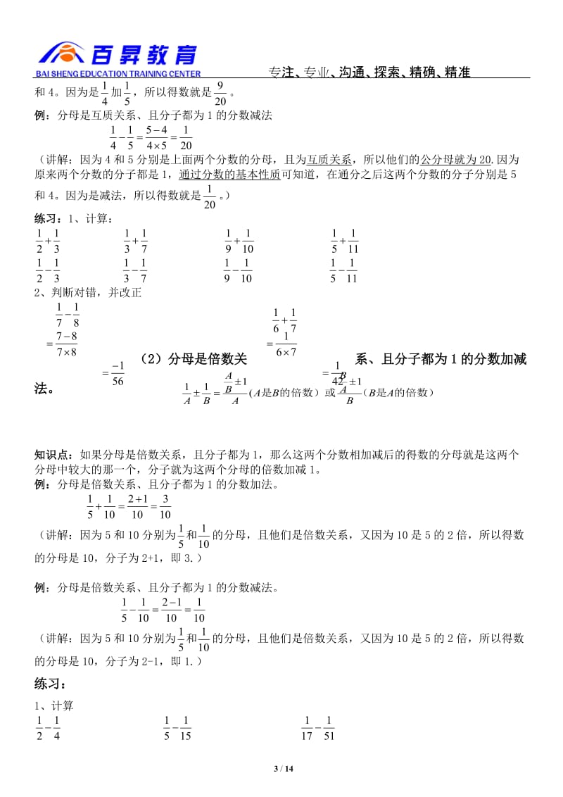 北师大版五年级数学下册分数加减法及简便运算(全面).doc_第3页