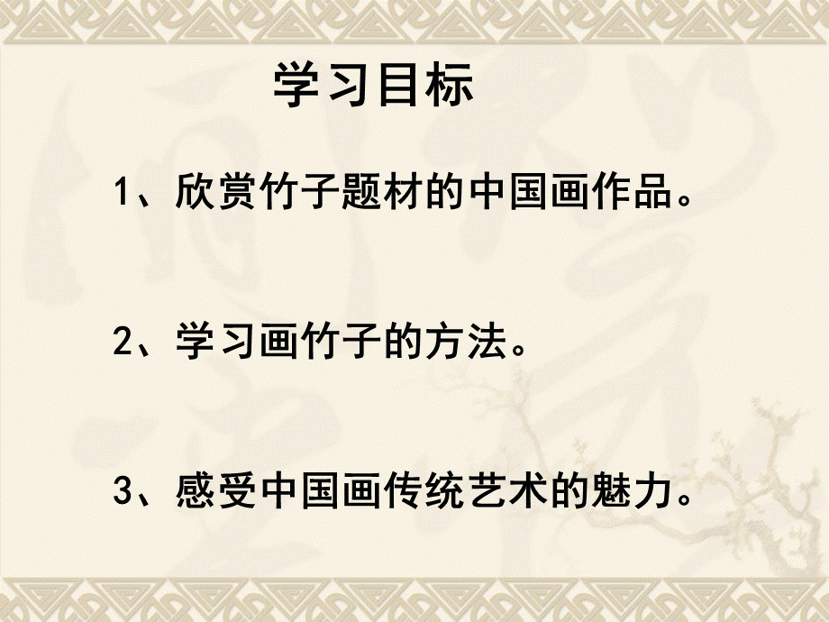 美术八年级上湘教版2梅竹言志课件（35张）.ppt_第3页