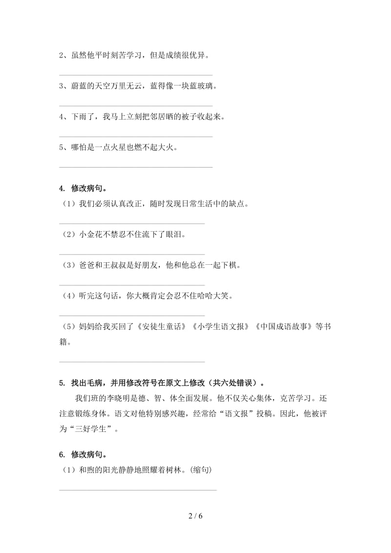 五年级语文上册病句修改必考题.doc_第2页