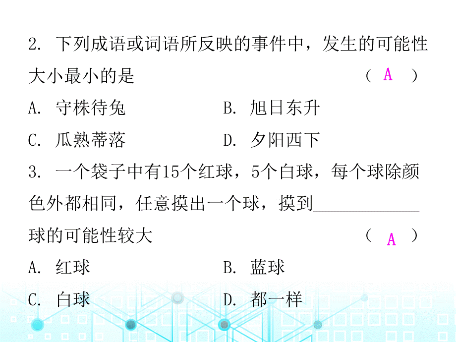 第二十五章概率初步水平测试-2020秋人教版九年级数学全一册作业课件(共26张PPT).ppt_第3页