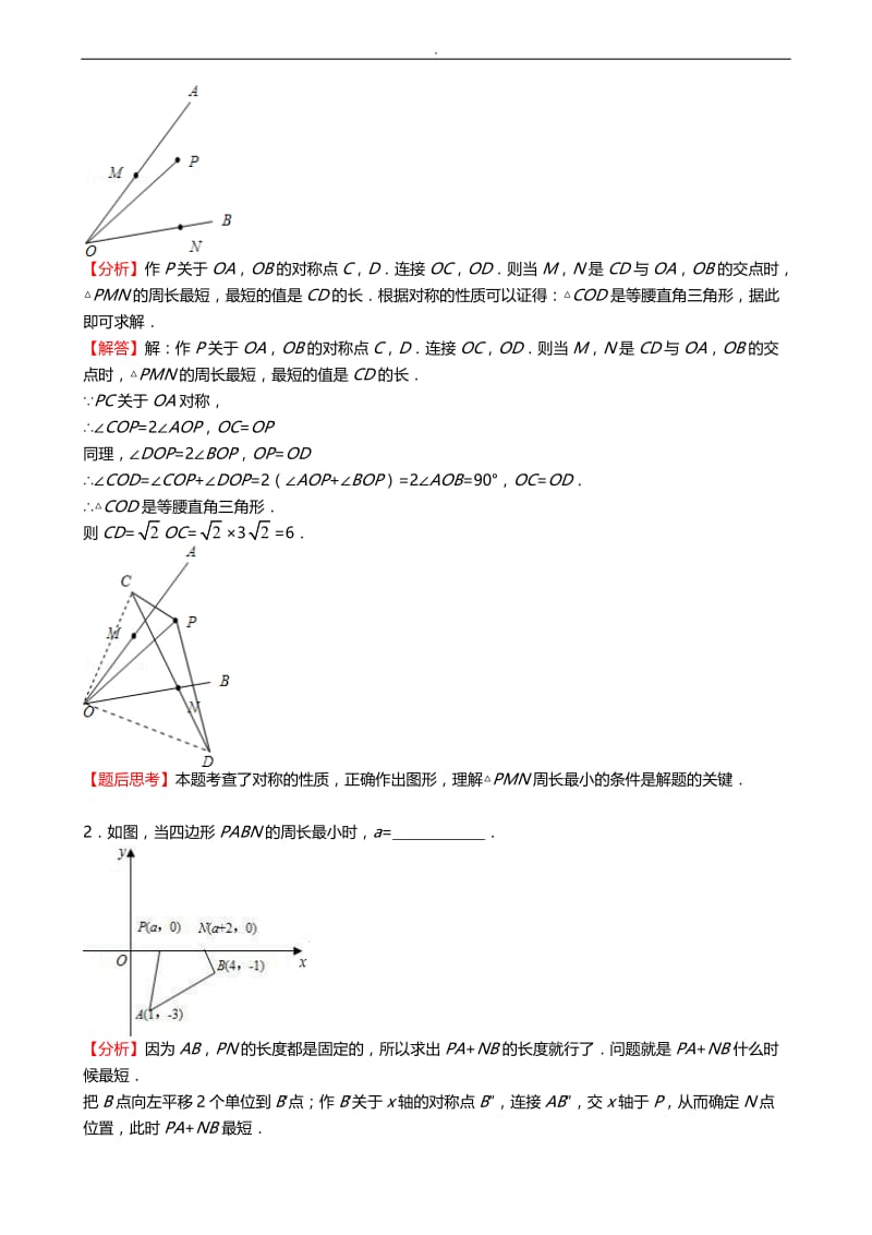 初中数学最值问题典型例题.doc_第2页