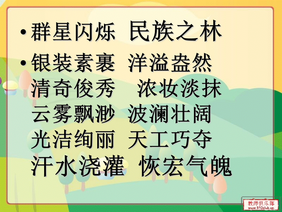 1当灿烂的太阳跳出.ppt_第2页