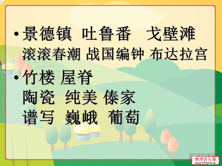 1当灿烂的太阳跳出.ppt_第3页