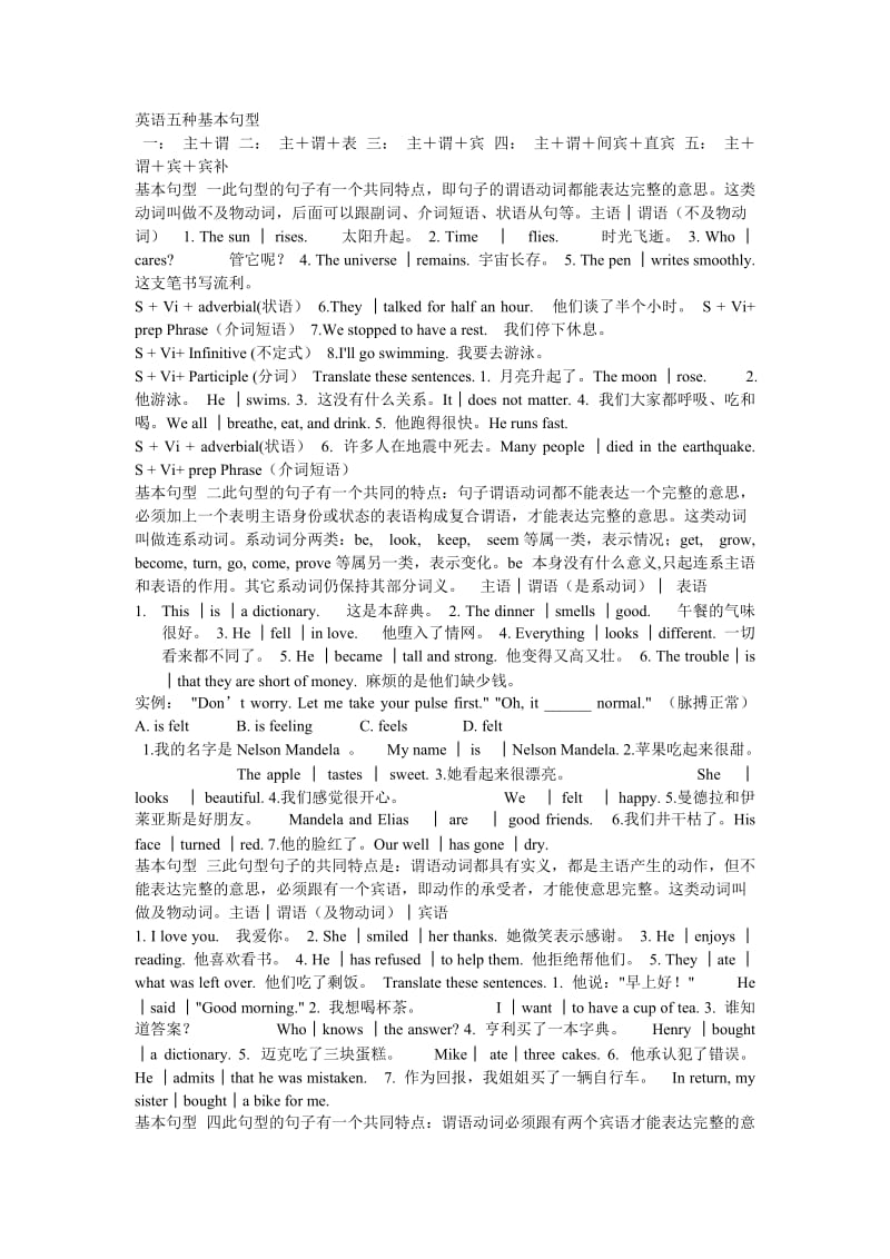 英语五种基本句型.doc_第1页