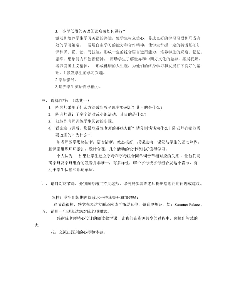 小学英语第五期研修活动观摩任务李洪梅.doc_第2页