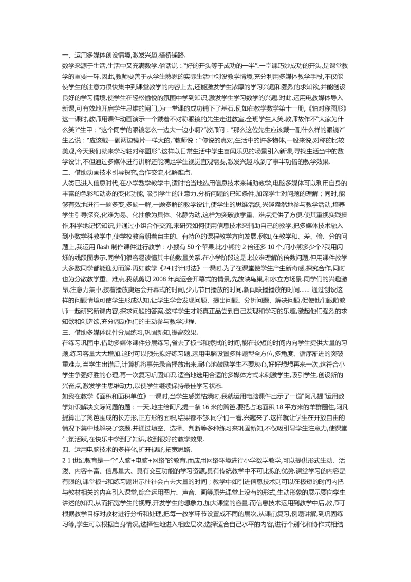 运用信息技术解决教学活动的重难点.docx_第1页