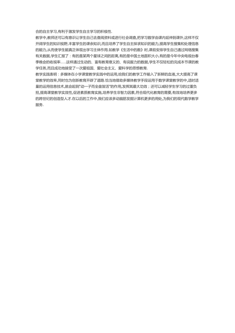 运用信息技术解决教学活动的重难点.docx_第2页