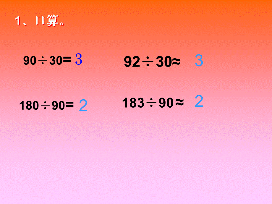 除数是整十数的除法 (2).ppt_第2页