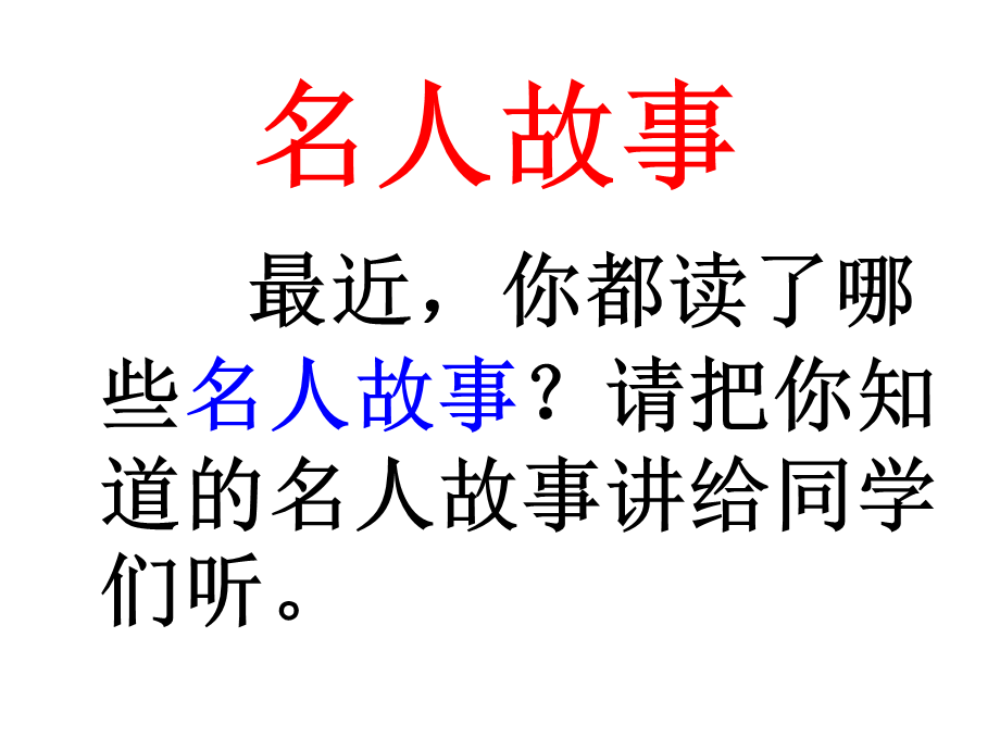 人教版三年级上册语文园地二(全部).ppt_第2页