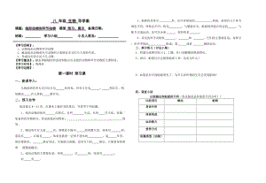 第二节《线形动物和环节动物》导学案 (2).doc