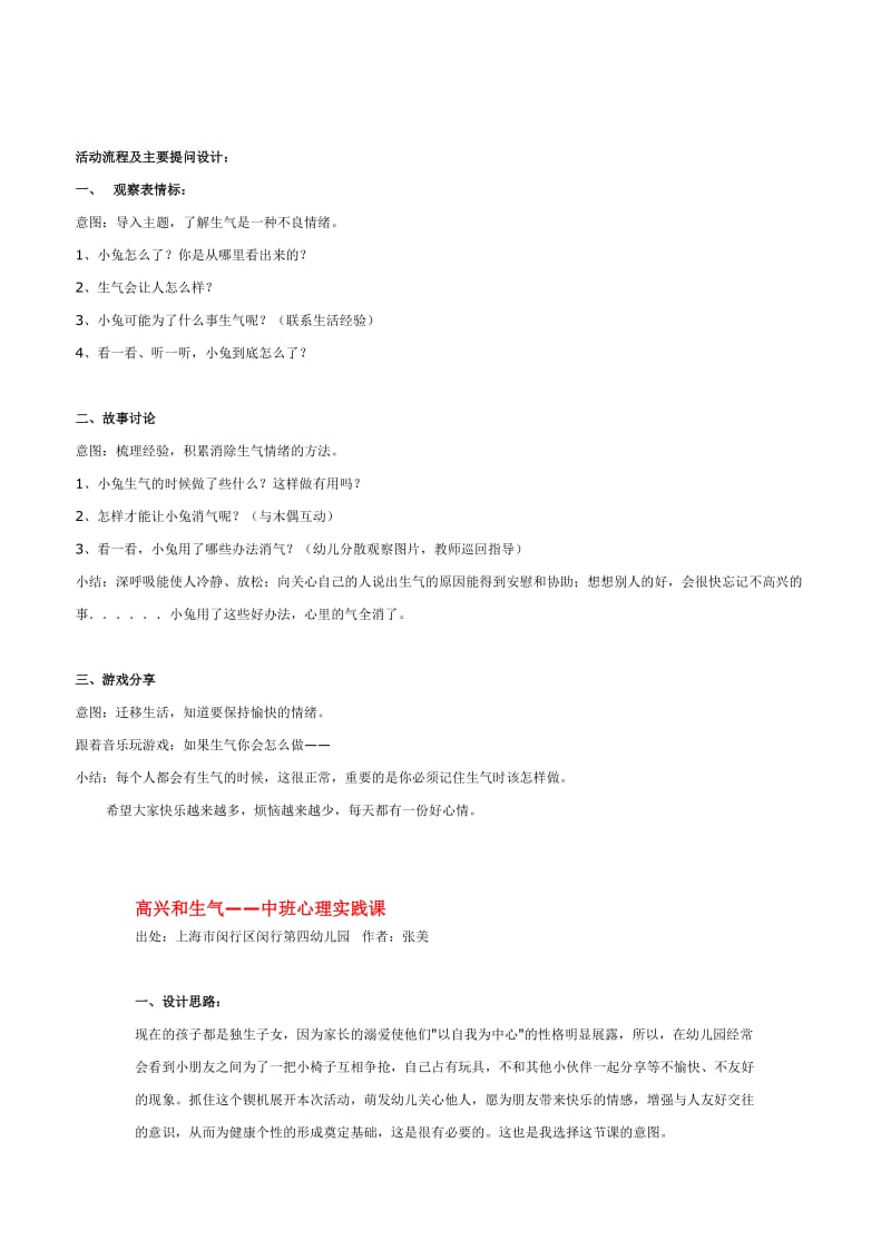 幼儿园中班心理健康教案：心情火车.doc_第2页