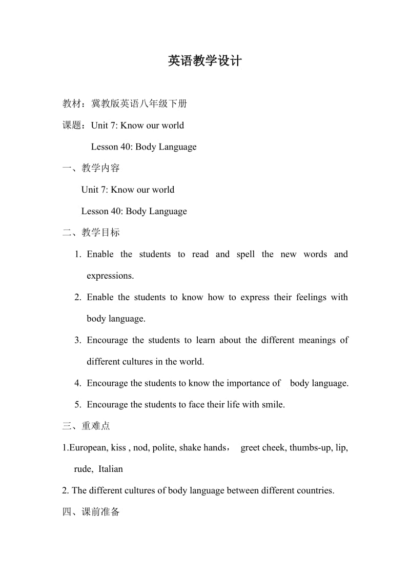 冀教版英语八年级下册Unit 7：Lesson 40 Body Language. 教学设计.doc_第1页