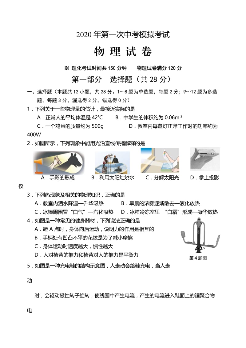 辽宁省灯塔市第二初级中学2020届九年级下学期第一次中考模拟物理试题.doc_第1页