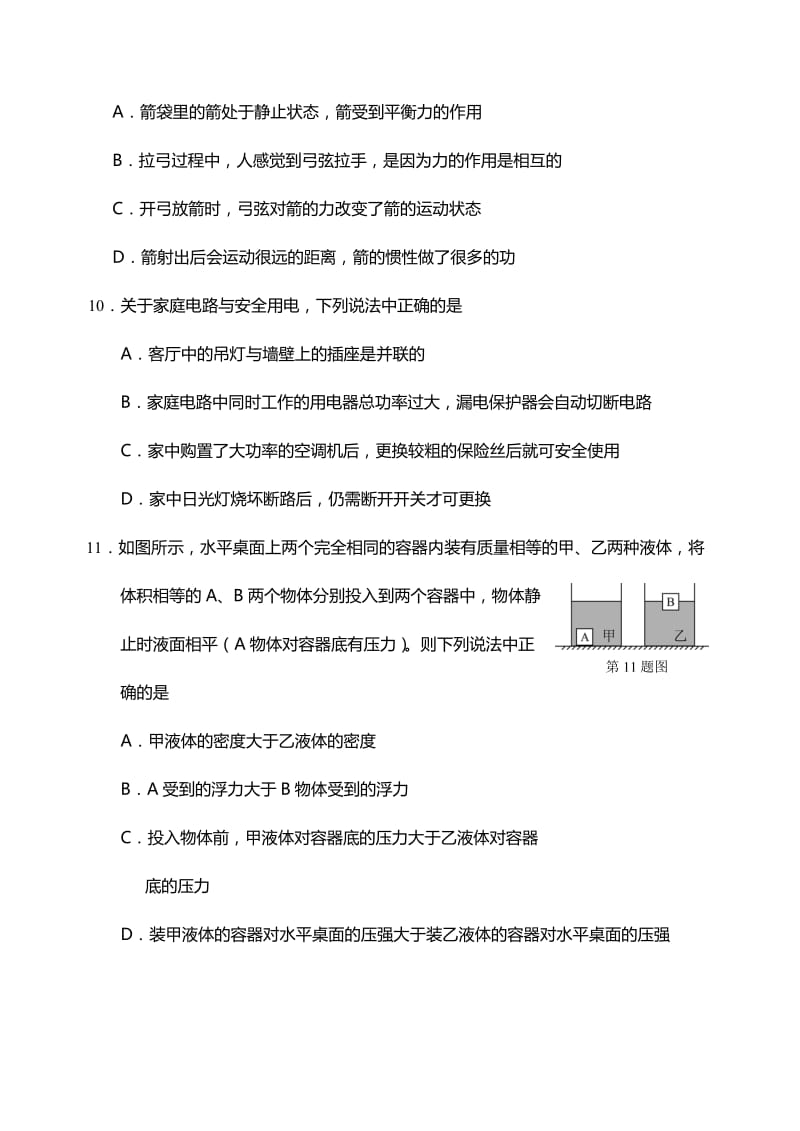 辽宁省灯塔市第二初级中学2020届九年级下学期第一次中考模拟物理试题.doc_第3页