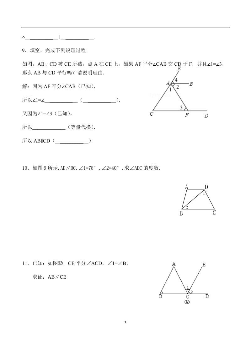 平行线的性质与判定练习题(精选).doc_第3页