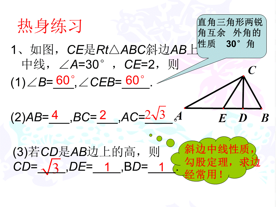 直角三角形专题复习课课件.ppt_第2页