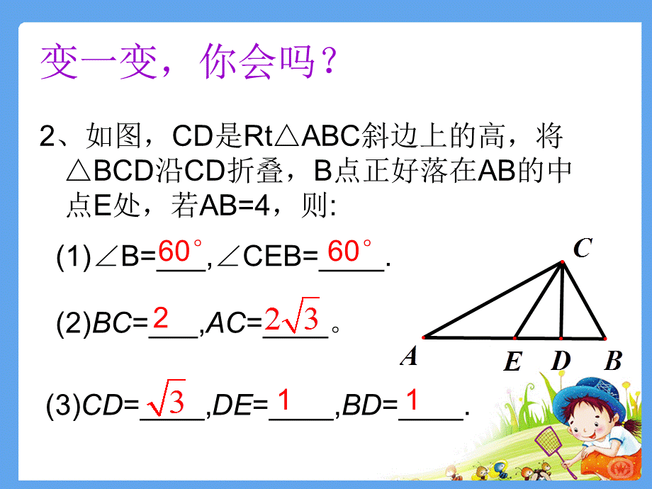 直角三角形专题复习课课件.ppt_第3页