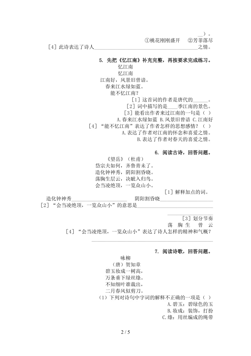 三年级语文上册古诗阅读与理解知识点针对训练题北师大版.doc_第2页