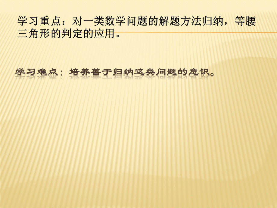 103等腰三角形判定综合应用.ppt_第2页