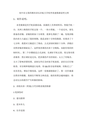 长沙航天学校李重建微课说明文档 (2).docx