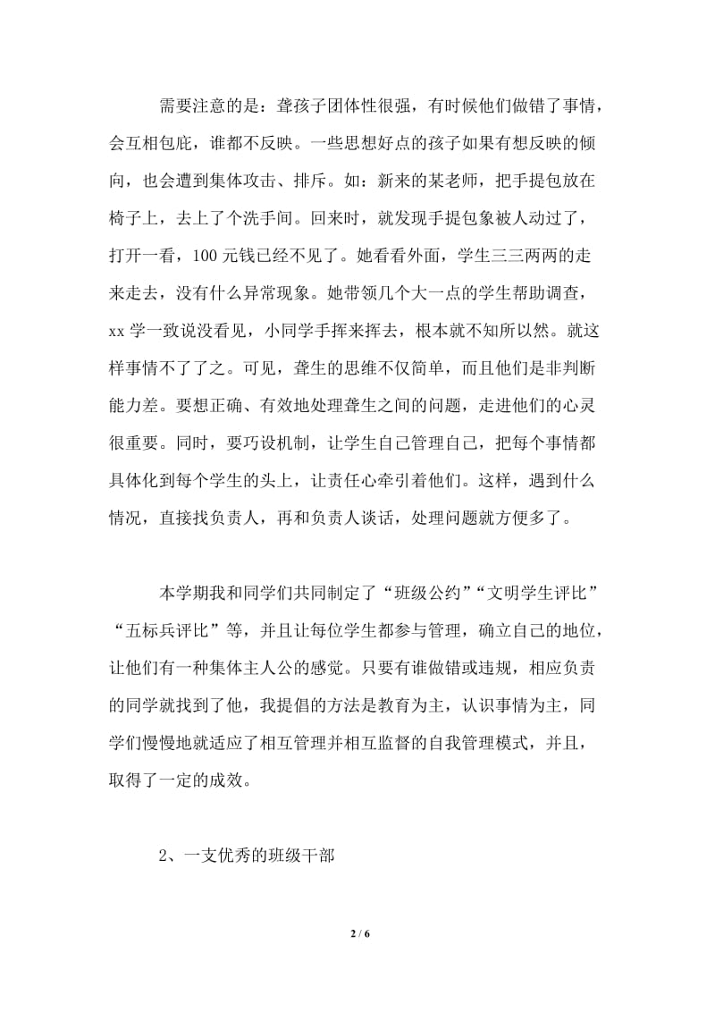 五年级班主任小结.doc_第2页