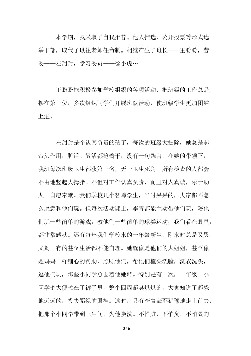 五年级班主任小结.doc_第3页