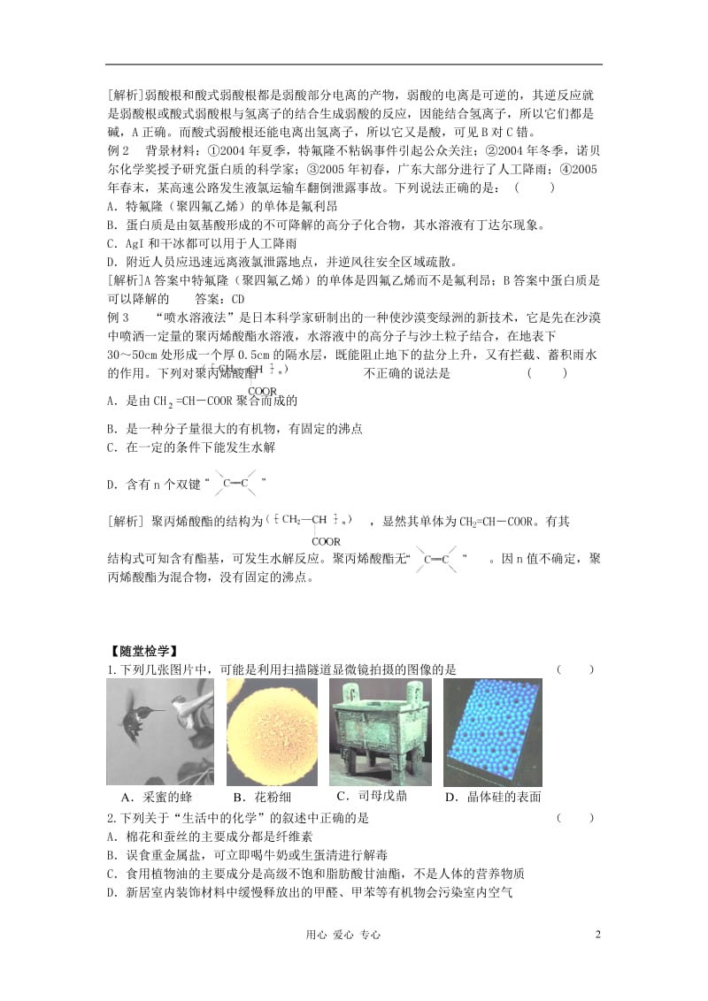 高中化学《化学是认识和创造物质的科学》学案3 苏教版必修2.doc_第2页