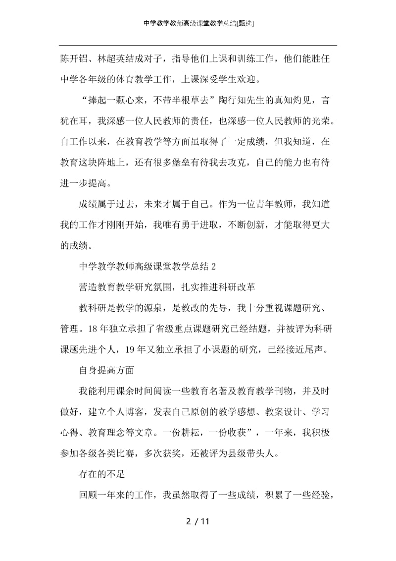 中学教学教师高级课堂教学总结.docx_第2页