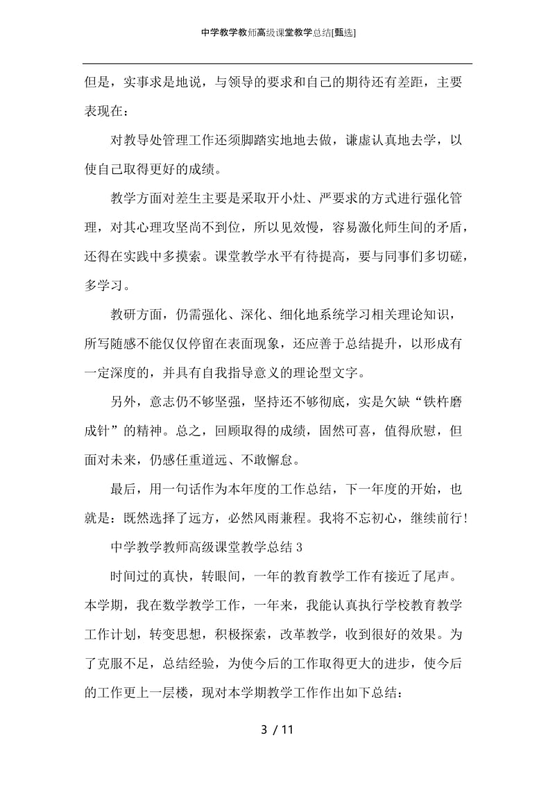 中学教学教师高级课堂教学总结.docx_第3页