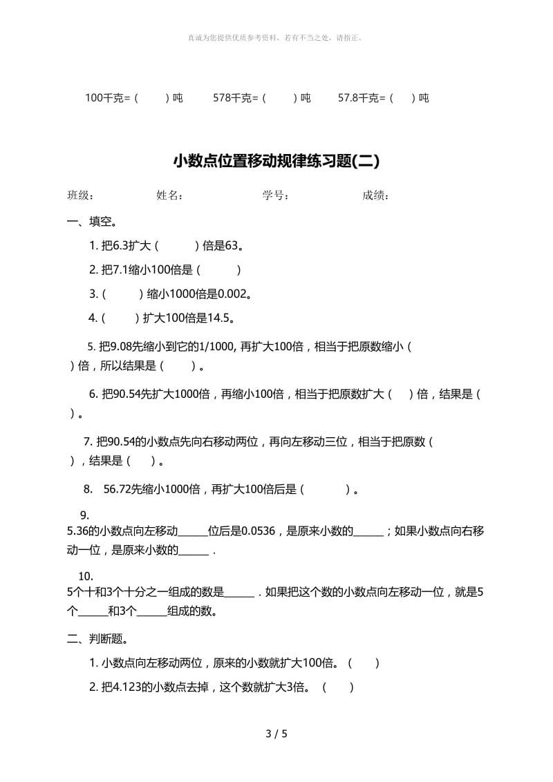 小数点位置移动规律练习题.doc_第3页