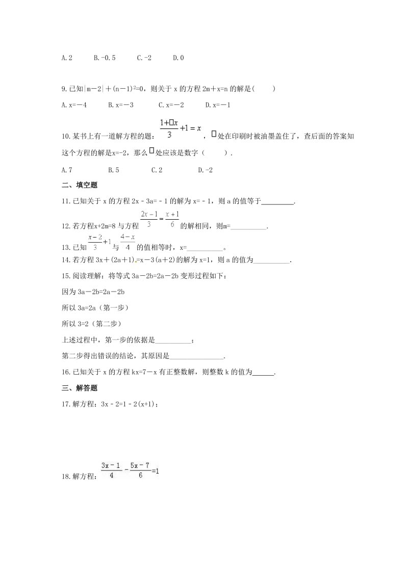 2021年苏科版数学七年级上册4.2《解一元一次方程》课时练习（含答案）.doc_第2页